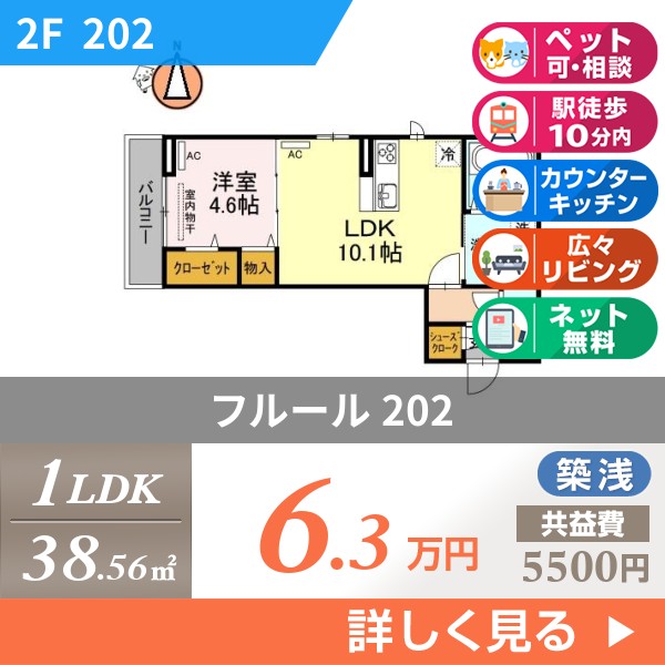 フルール 202
