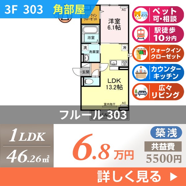フルール 303