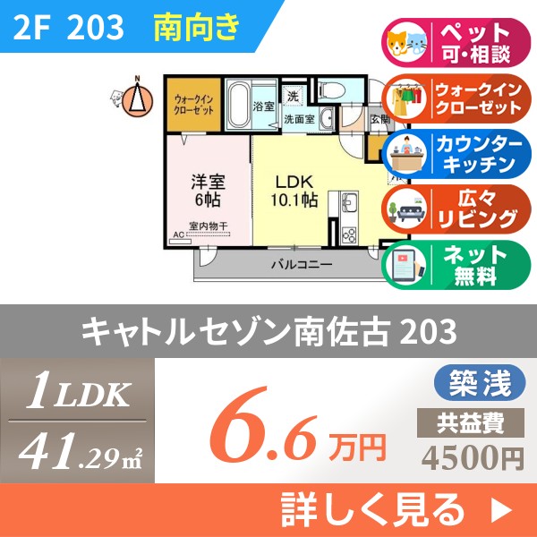 キャトルセゾン南佐古 203