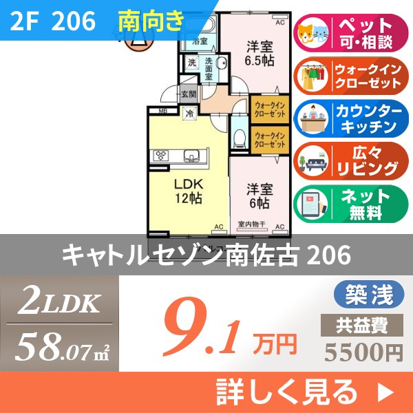 キャトルセゾン南佐古 206