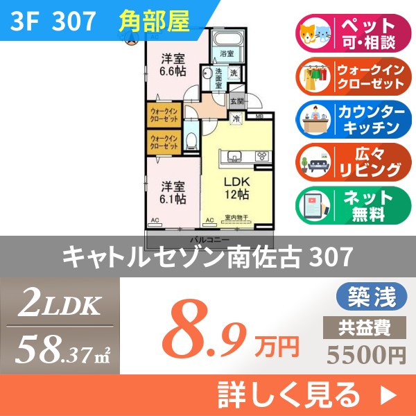キャトルセゾン南佐古 307