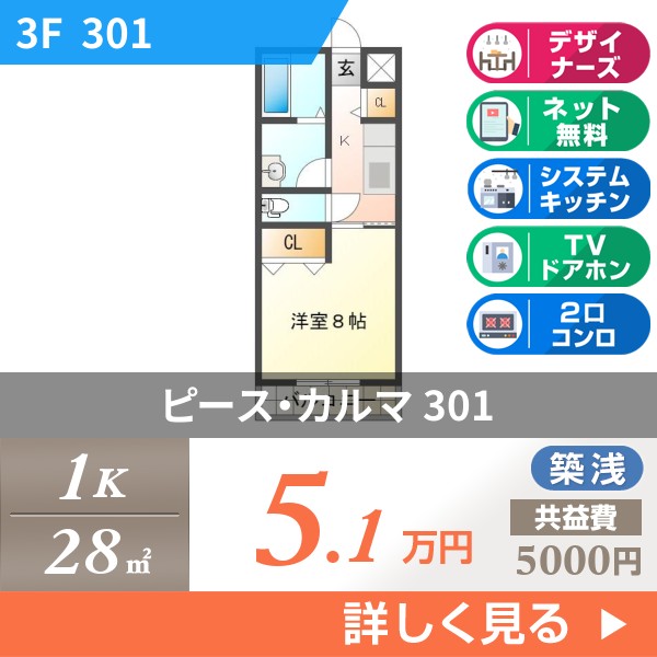 ピース・カルマ 301