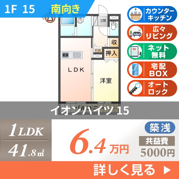 イオンハイツ 15