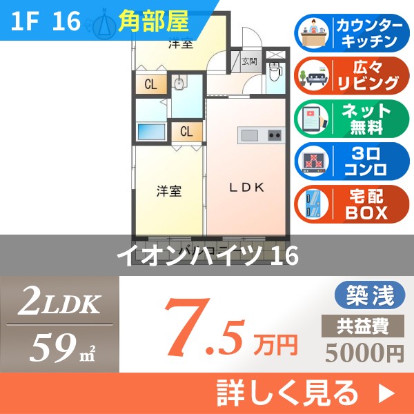 イオンハイツ 16