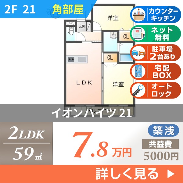 イオンハイツ 21
