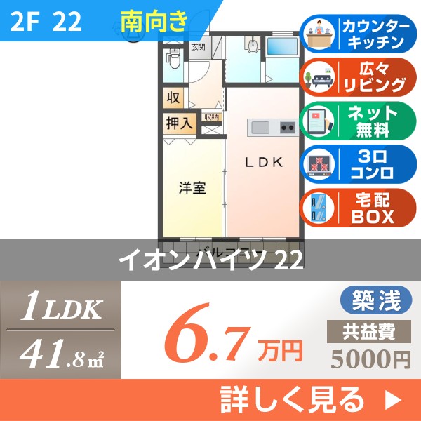イオンハイツ 22