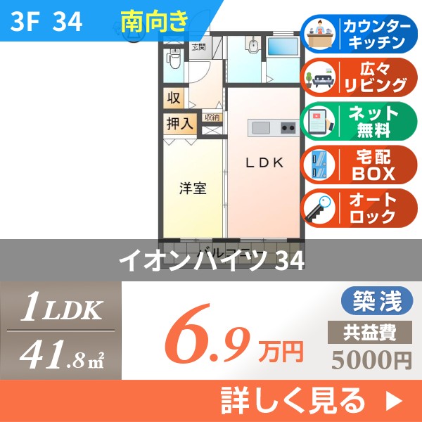 イオンハイツ 34