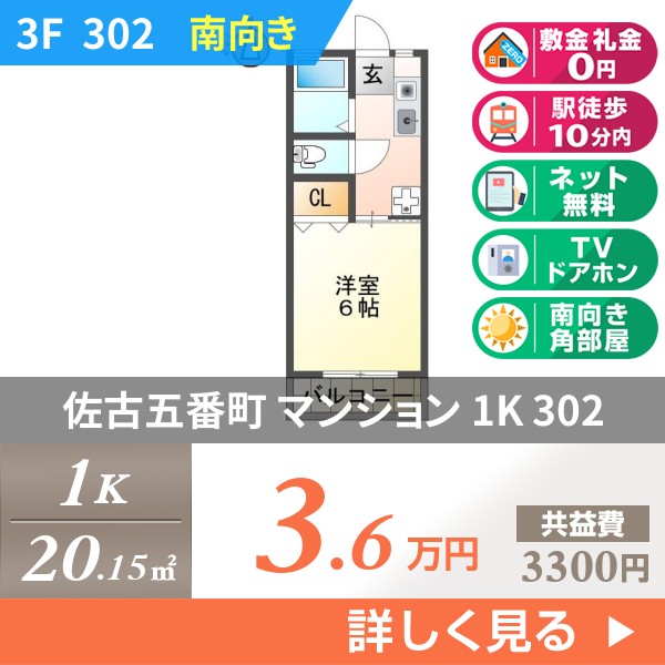 佐古五番町 マンション 1K 302