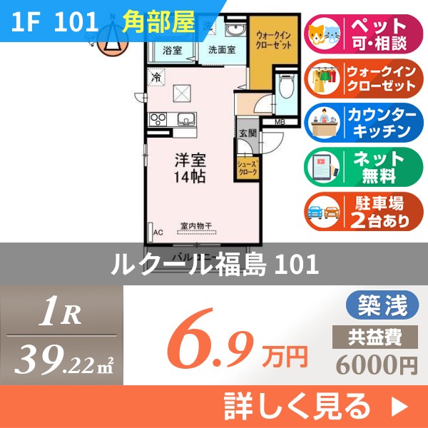 ルクール福島 101