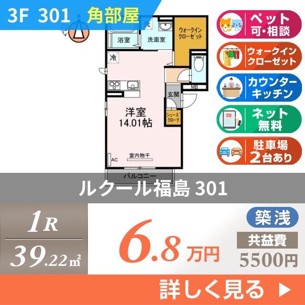 ルクール福島 301