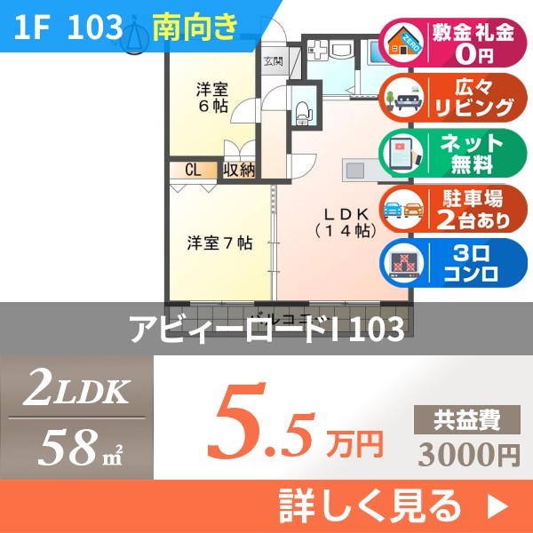 アビィーロードI 103