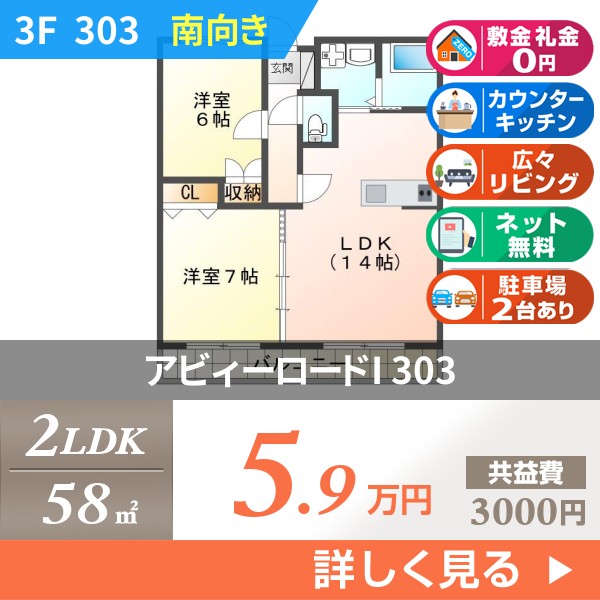 アビィーロードI 303