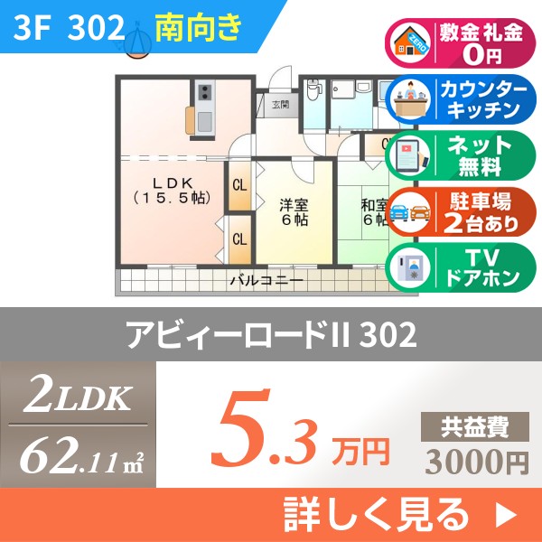 アビィーロードII 302