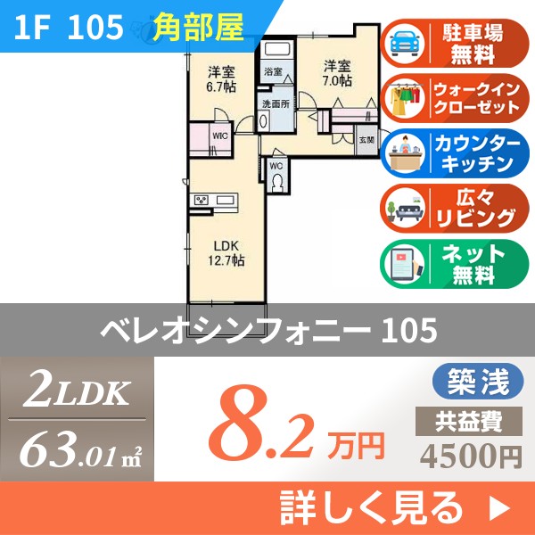 ベレオシンフォニー 105