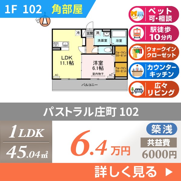 パストラル庄町 102