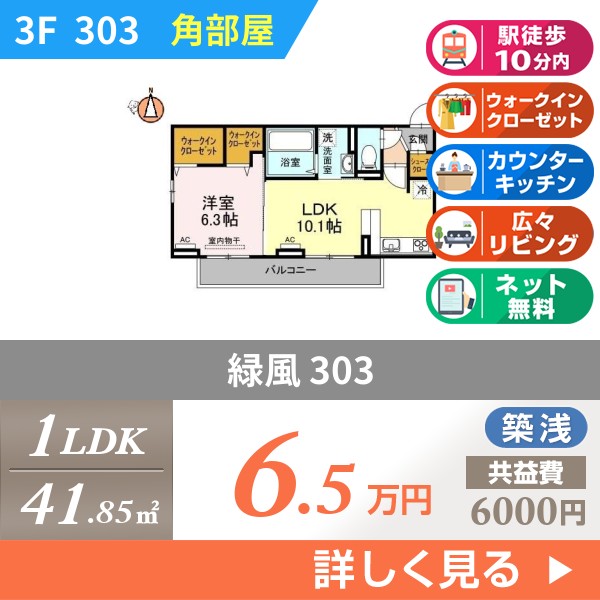 緑風 303