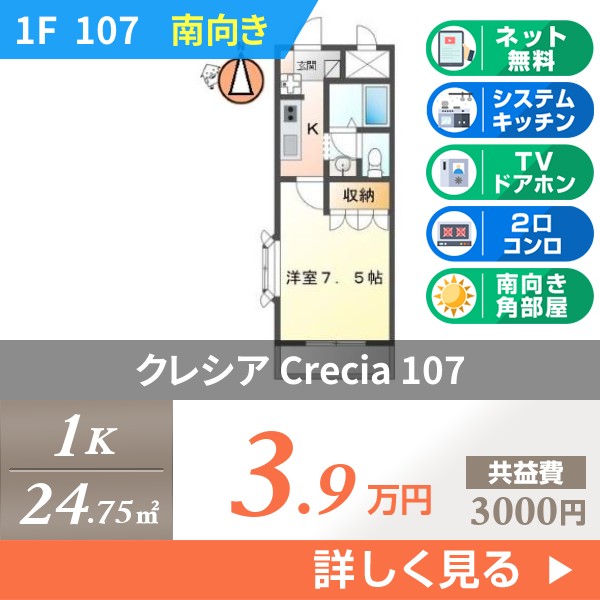クレシア Crecia 107