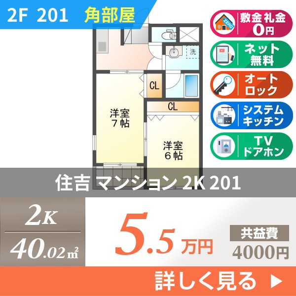 住吉 5階建マンション 2007年築 201