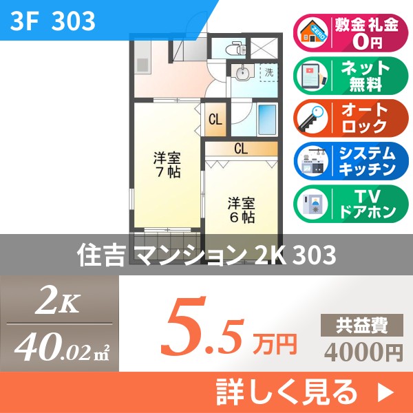 住吉 5階建マンション 2007年築 303