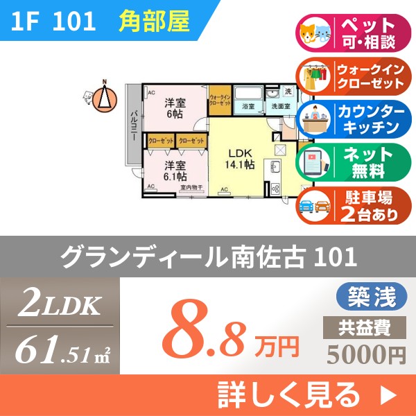 グランディール南佐古 101
