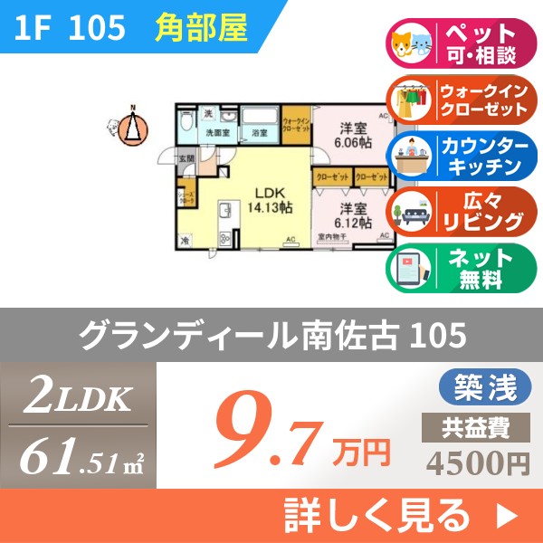 グランディール南佐古 105