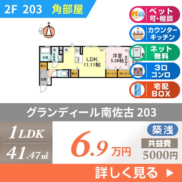 グランディール南佐古 203