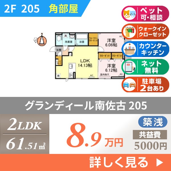 グランディール南佐古 205