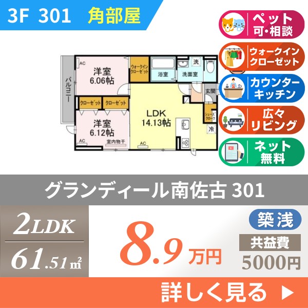 グランディール南佐古 301