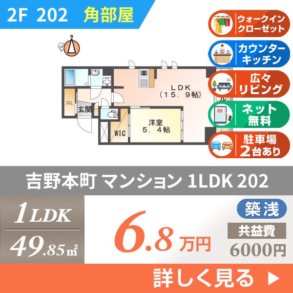 吉野本町 7階建マンション 2019年築 202