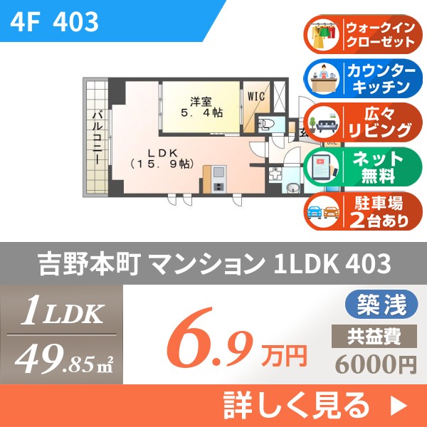 吉野本町 7階建マンション 2019年築 403