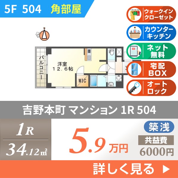 吉野本町 7階建マンション 2019年築 504