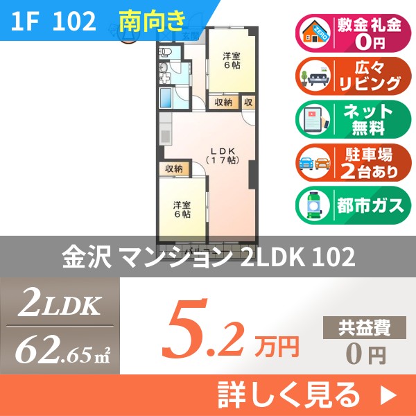 金沢 6階建マンション 1985年築 102