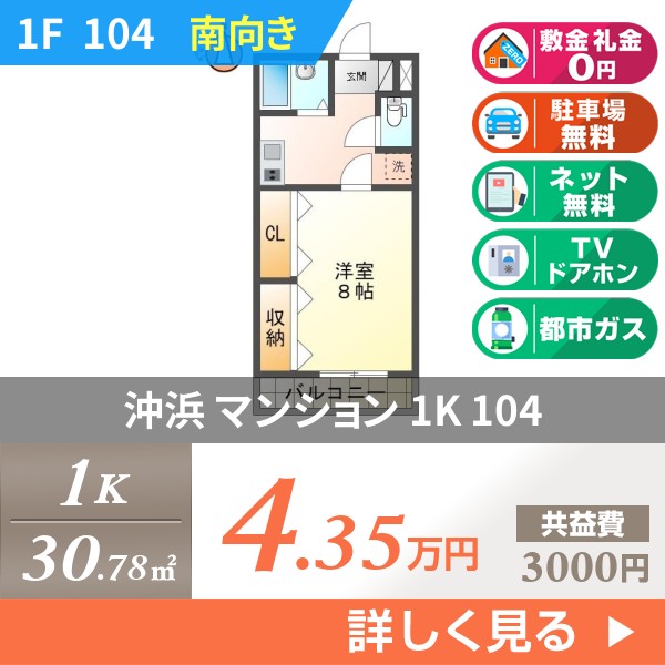 沖浜 3階建マンション 1994年築 104