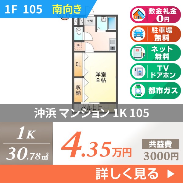沖浜 3階建マンション 1994年築 105