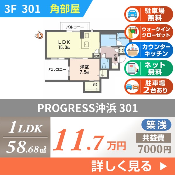PROGRESS沖浜 301
