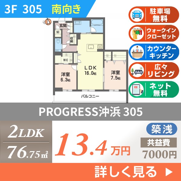 PROGRESS沖浜 305
