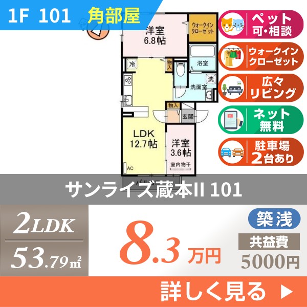サンライズ蔵本II 101