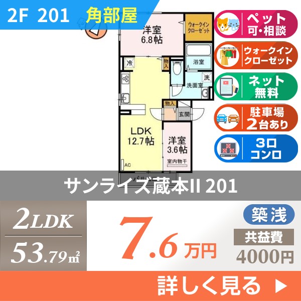 サンライズ蔵本II 201