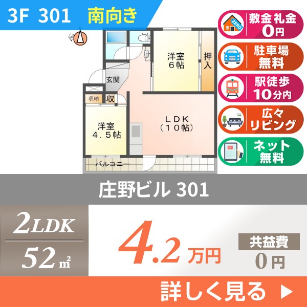 庄野ビル 301