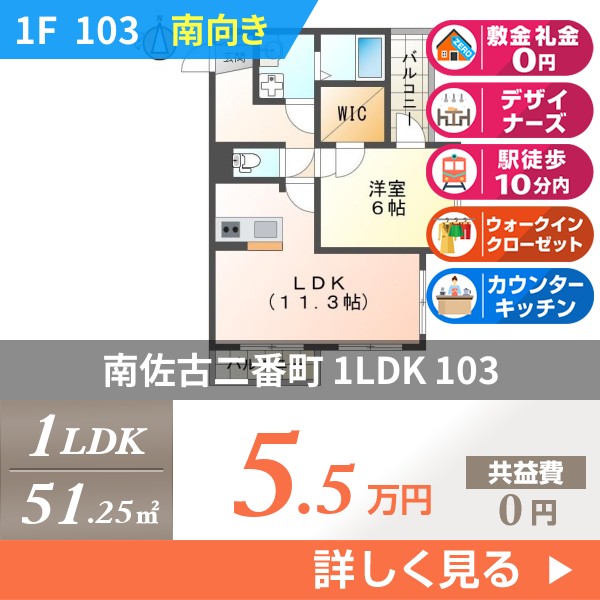 南佐古二番町 マンション 1LDK 103