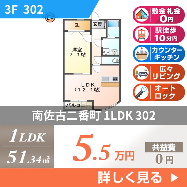 南佐古二番町 マンション 1LDK 302