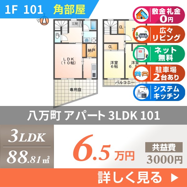 八万町 2階建アパート 1995年築 101