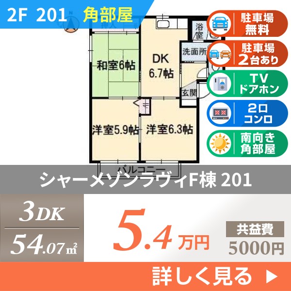 シャーメゾンラヴィF棟 201