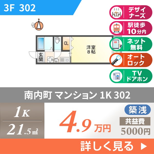 南内町 8階建マンション 2021年築 302