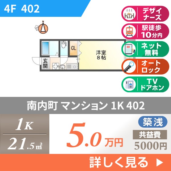 南内町 マンション 1K 402