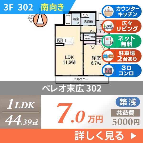 ベレオ末広 302