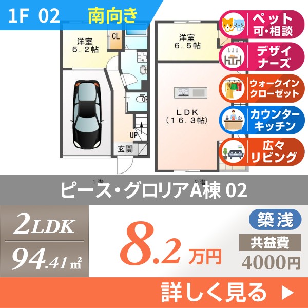 ピース・グロリアA棟 02