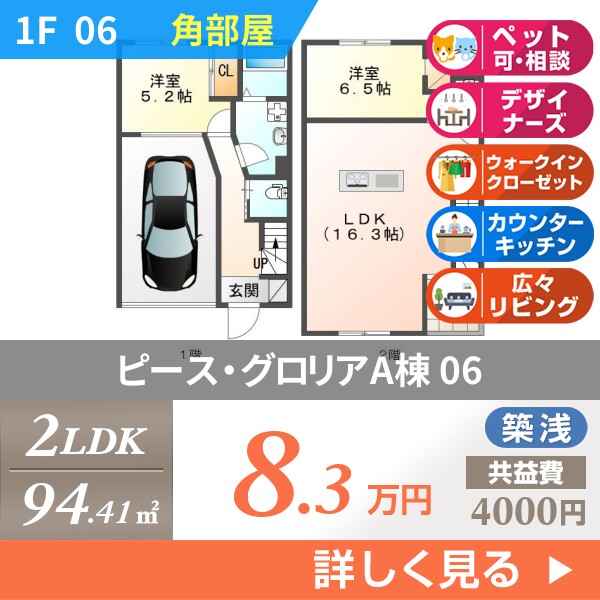 ピース・グロリアA棟 06