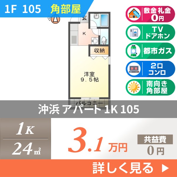 沖浜 2階建アパート 1988年築 105