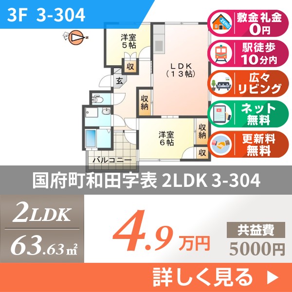 国府町和田字表 4階建マンション 1990年築 3h304